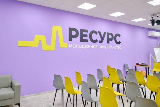 Молодёжный центр «Ресурс», г. Анапа. Картинка 2