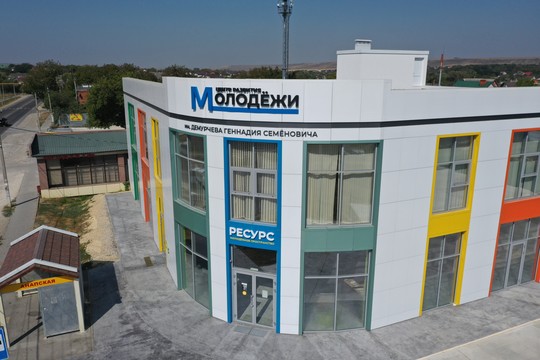 Молодёжный центр «Ресурс», г. Анапа. Картинка 24