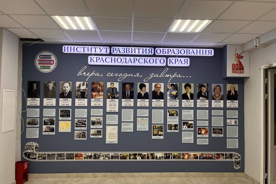 Институт развития образования (ГАУ ДПО РО ИРО), г. Краснодар. Картинка 1