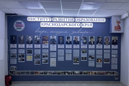 Институт развития образования (ГАУ ДПО РО ИРО), г. Краснодар. Картинка 2