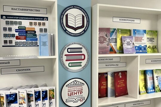 Институт развития образования (ГАУ ДПО РО ИРО), г. Краснодар. Картинка 4