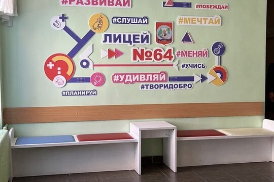 Лицей №64. г. Краснодар