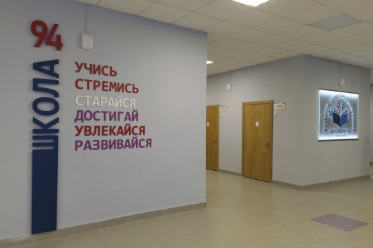 Школа №94, г. Краснодар. Картинка 6