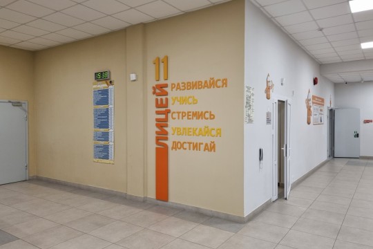 Лицей №11, г. Ростов-на-Дону. Картинка 1
