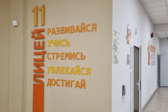 Лицей №11, г. Ростов-на-Дону. Картинка 2