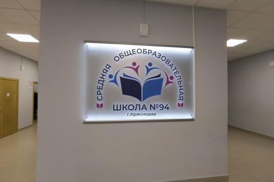 Школа №94, г. Краснодар. Картинка 2