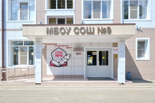 Школа №9, Краснодарский край, п. Виноградный. Картинка 19